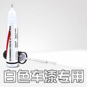 白色汽车专用补漆笔珍珠白色车漆去痕修复神器自喷漆深度划痕修补
